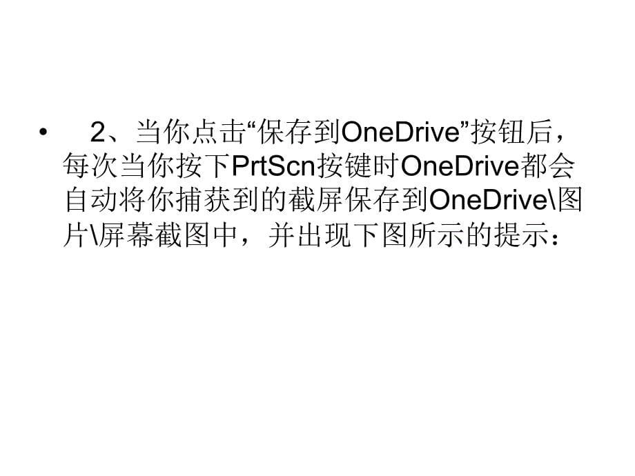 Win10使用PrtScn键把截.ppt_第5页