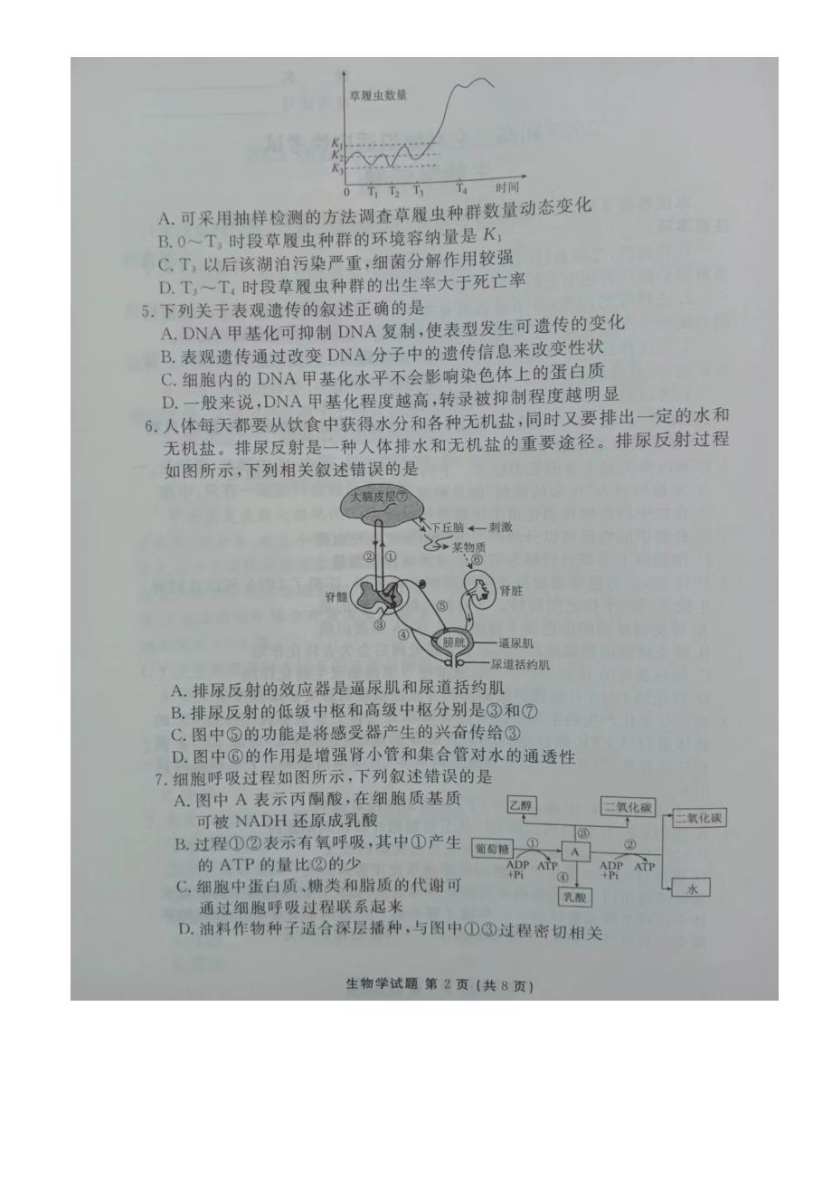 湖南省衡阳市名校协作体2022-2023学年高三下学期三模生物Word版_第2页