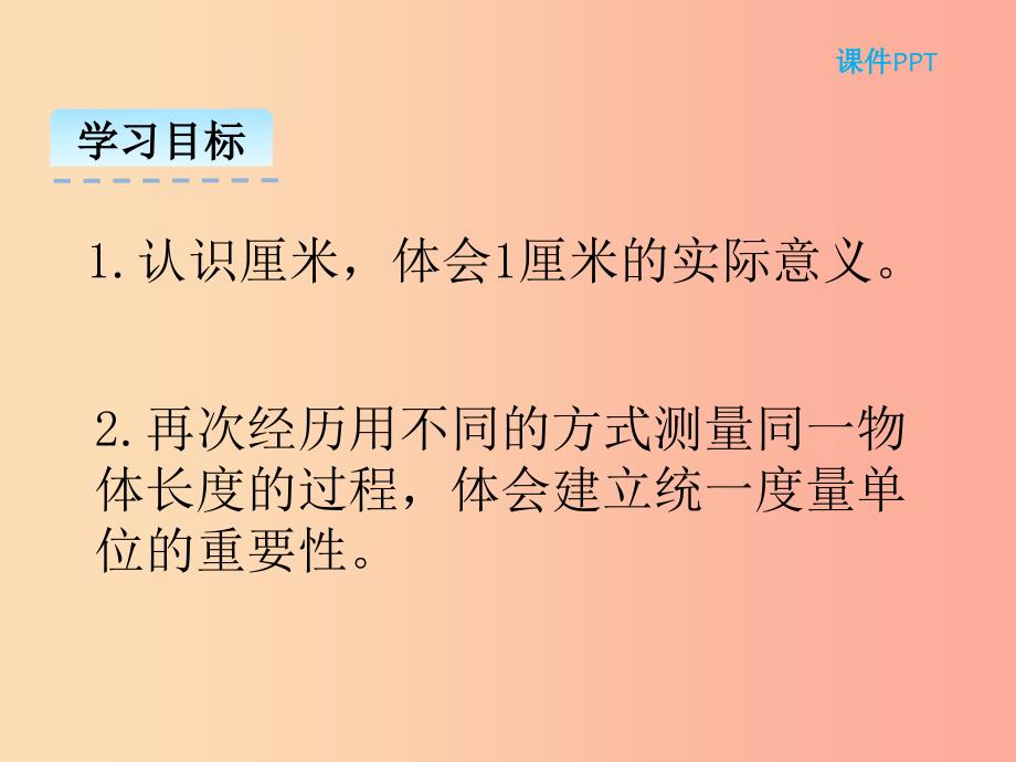 二年级数学上册第六单元测量6.2课桌有多长课件北师大版_第2页