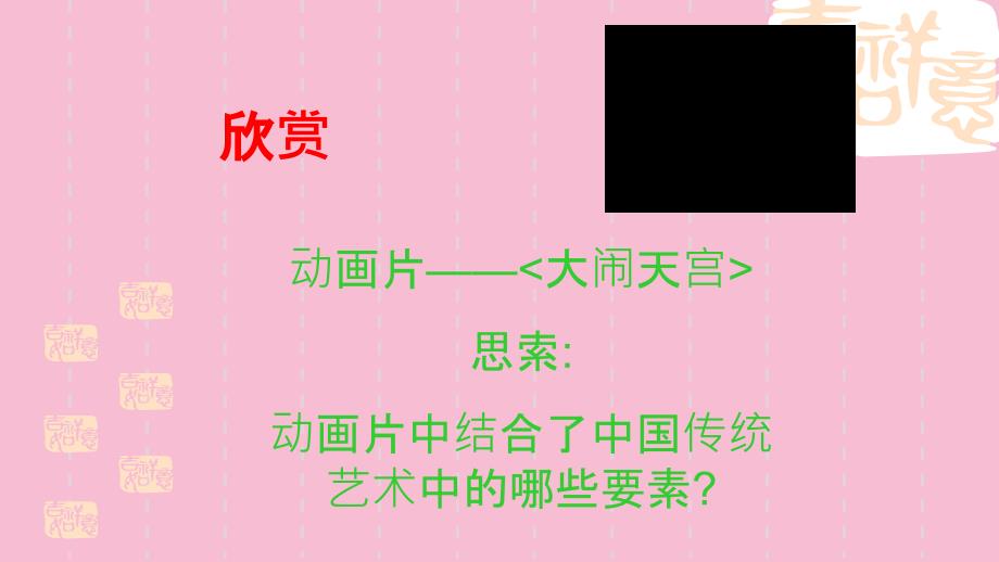 八年级音乐下第七单元梨园百花一第一课时教学共45张含视频及歌曲ppt课件_第2页