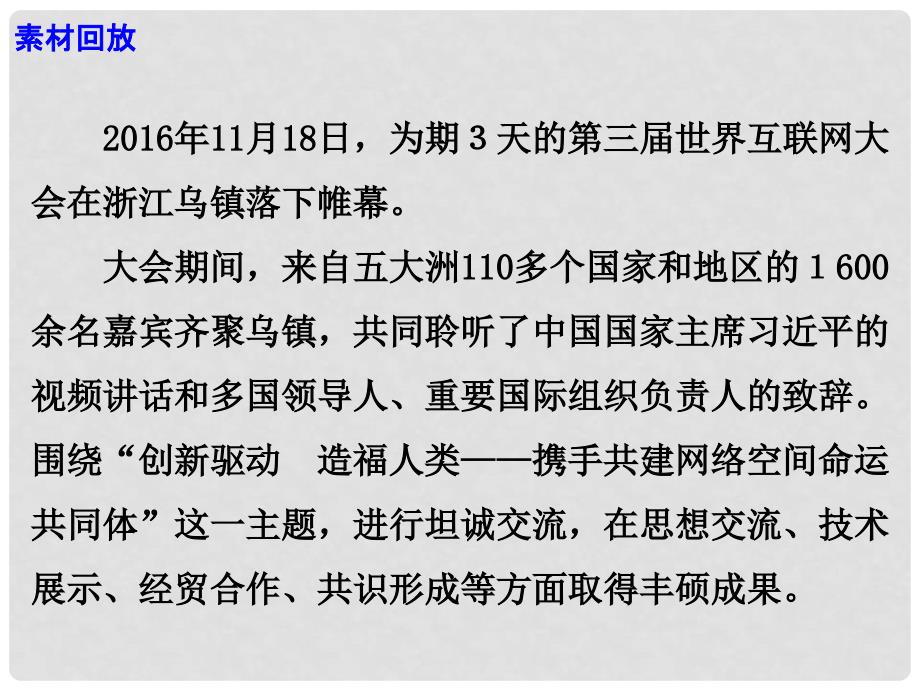 高考语文 作文素材快递 在这里看见未来写在第三世界互联网大会闭幕之际课件_第3页