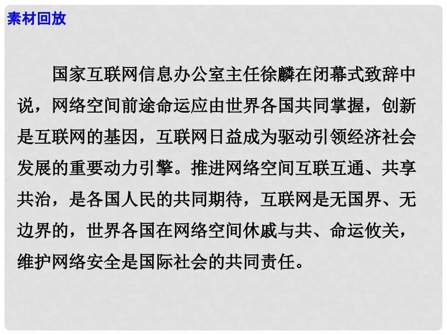 高考语文 作文素材快递 在这里看见未来写在第三世界互联网大会闭幕之际课件_第5页