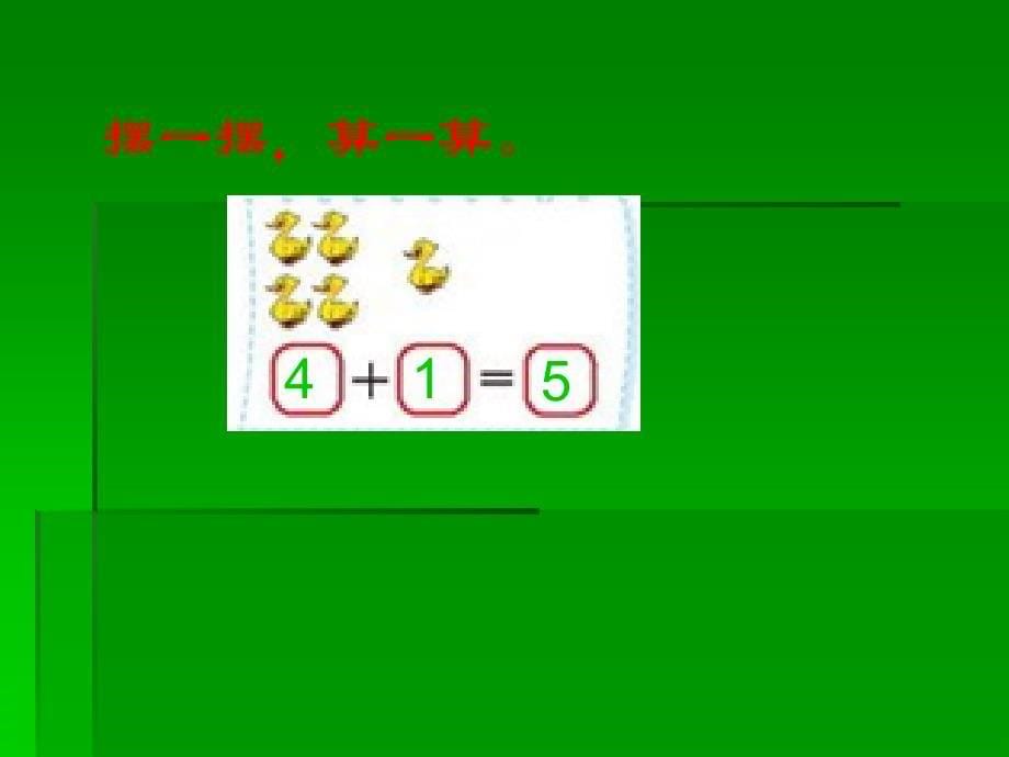 新北师大版一年级数学上册一共有多少_第5页