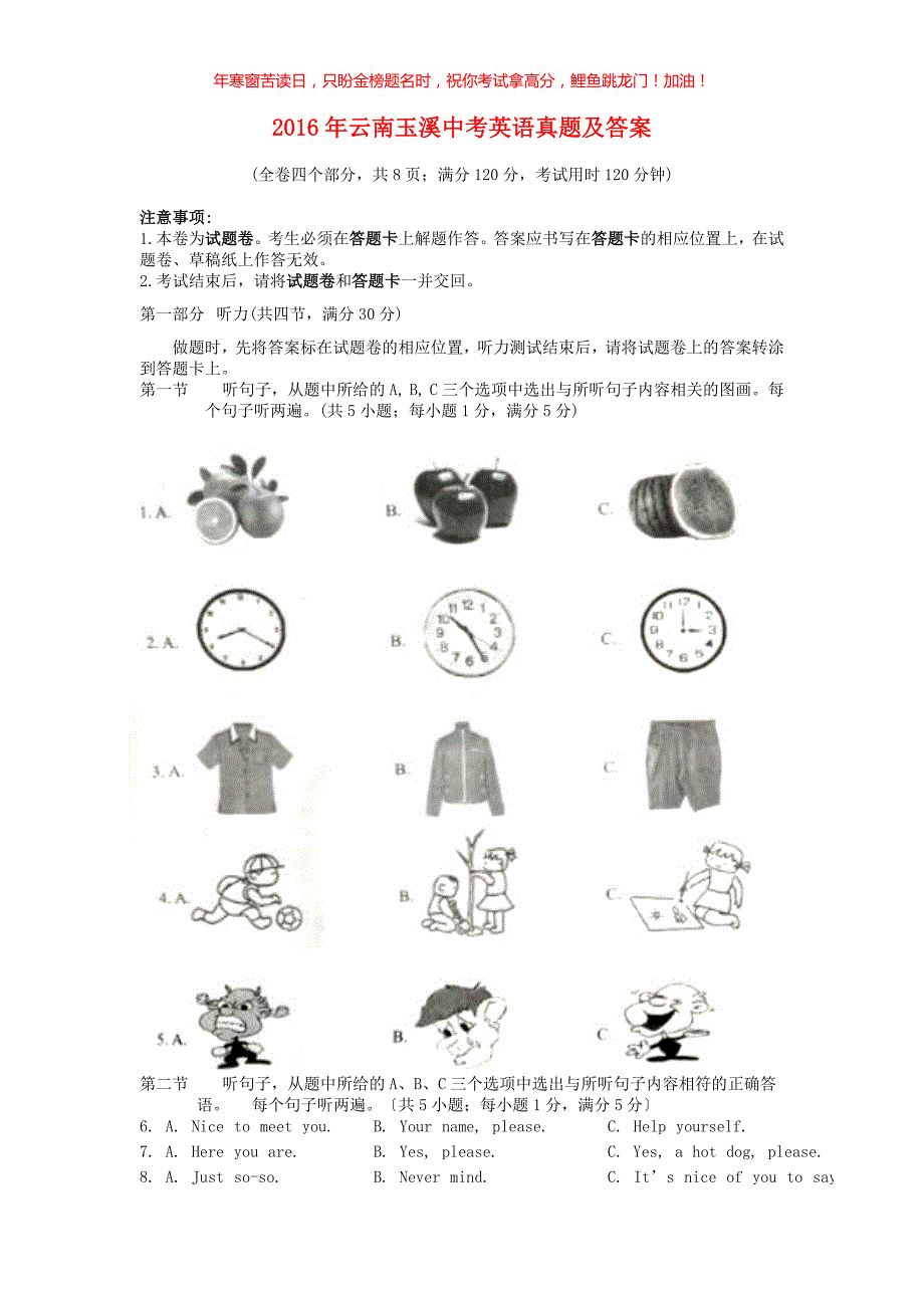 2016年云南玉溪中考英语真题(含答案)_第1页