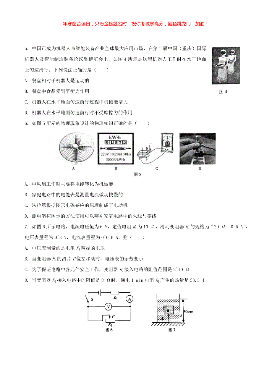 2016年重庆九龙坡中考物理试题A卷(含答案)_第2页