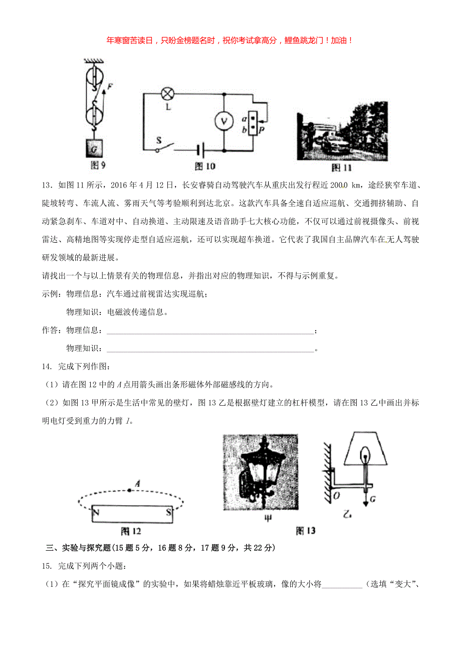 2016年重庆九龙坡中考物理试题A卷(含答案)_第4页