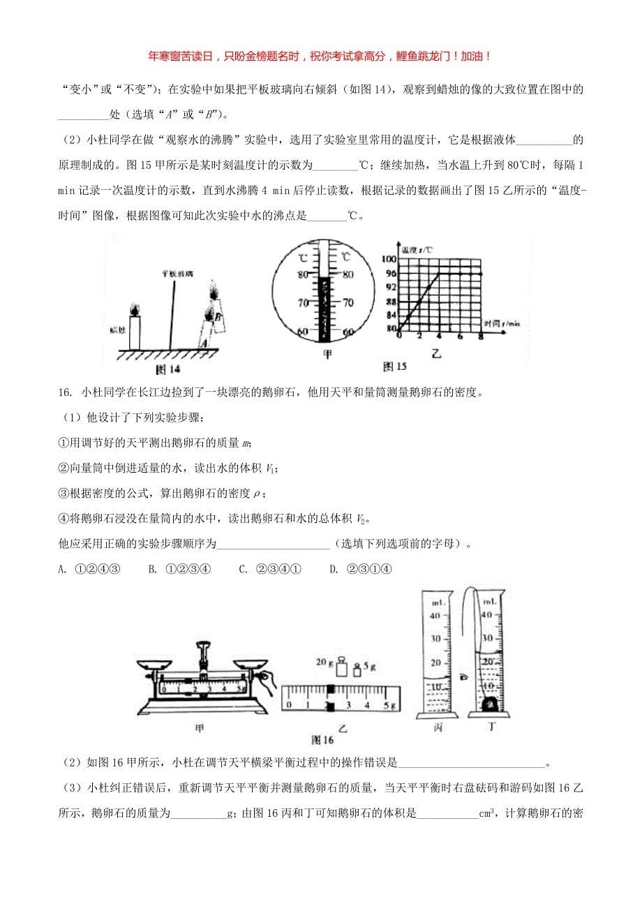 2016年重庆九龙坡中考物理试题A卷(含答案)_第5页