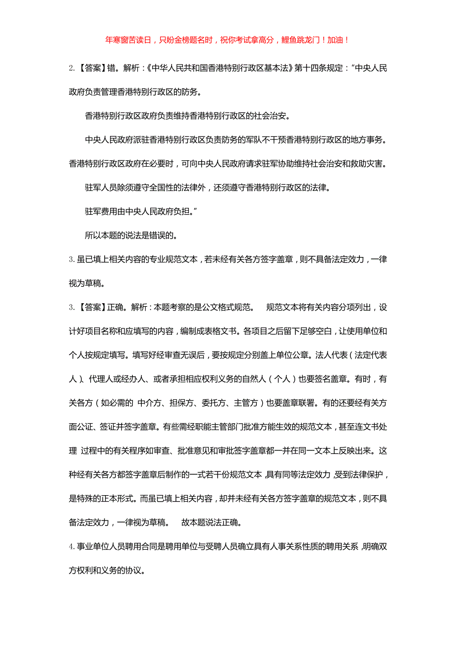 2017年四川省事业单位招聘考试综合知识真题解析(含答案)_第2页