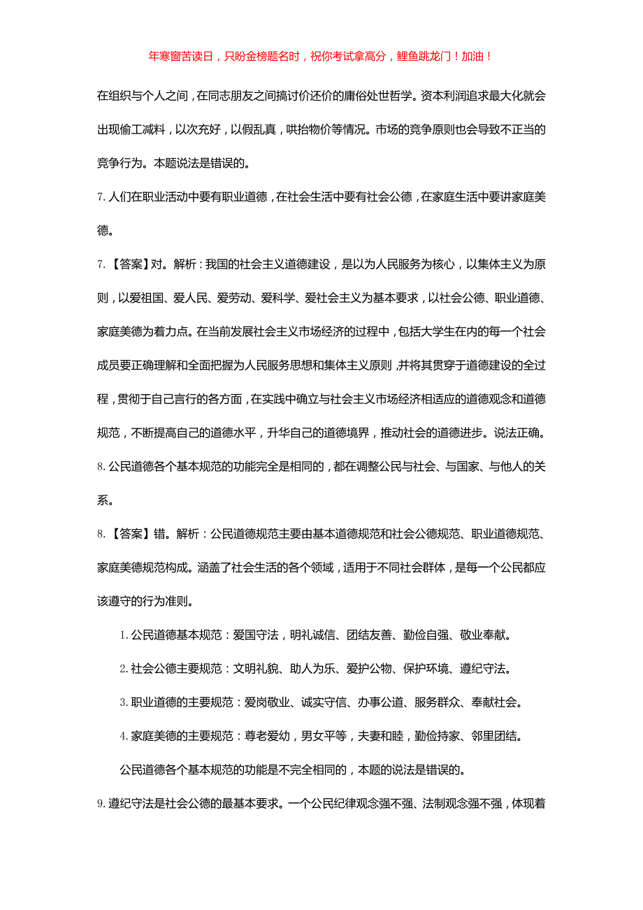 2017年四川省事业单位招聘考试综合知识真题解析(含答案)_第4页