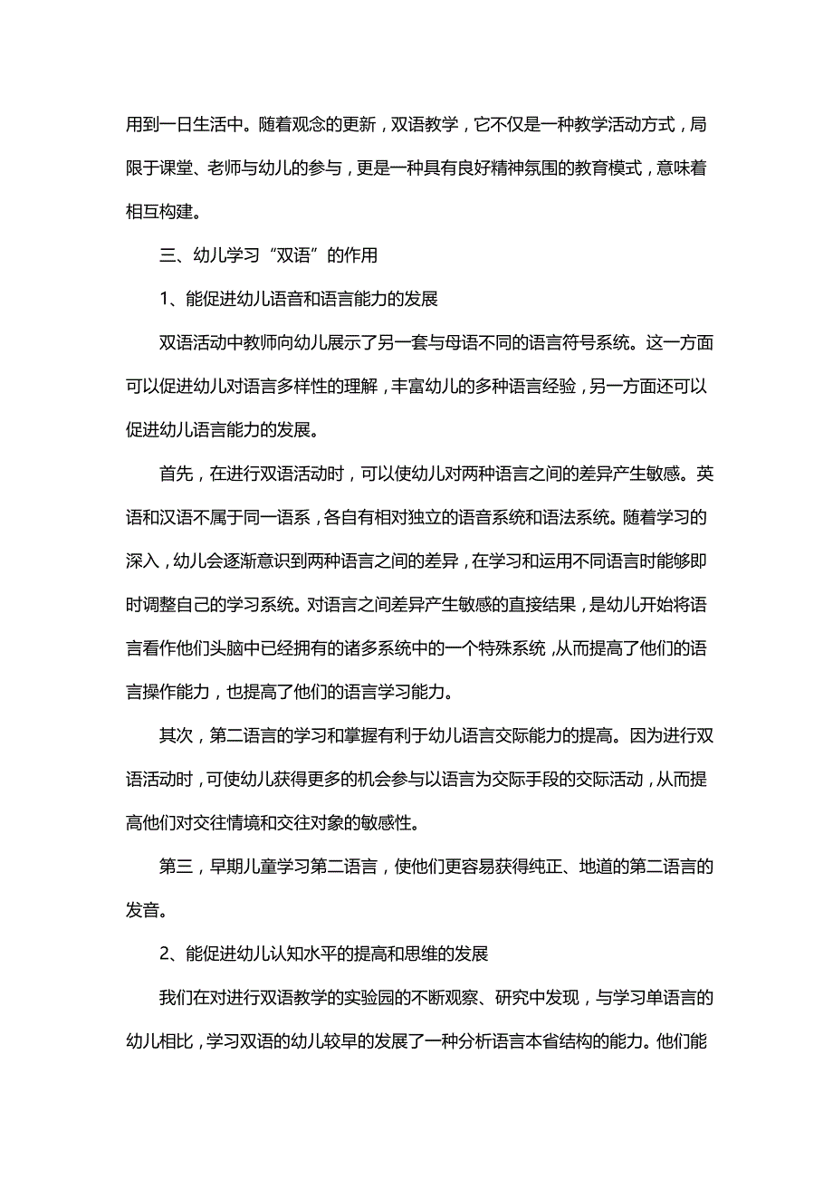 怎么样培养幼儿对双语兴趣教学心得_第3页