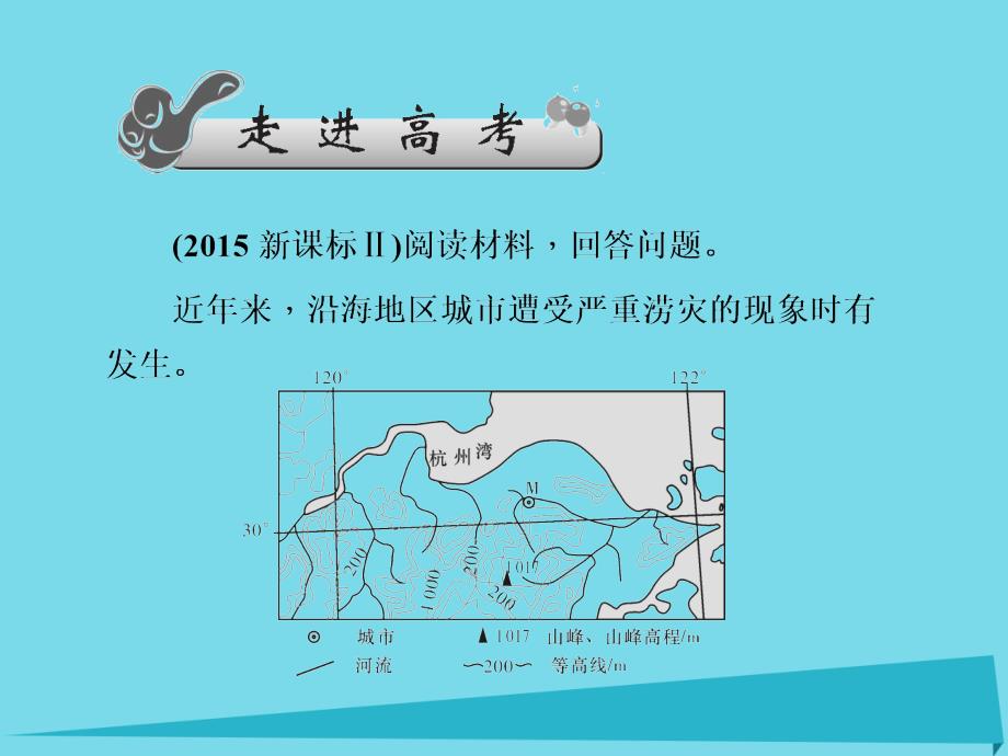 高三地理 第十七单元 自然灾害与防治 第一讲 自然灾害发生的主要原因及危害_第2页