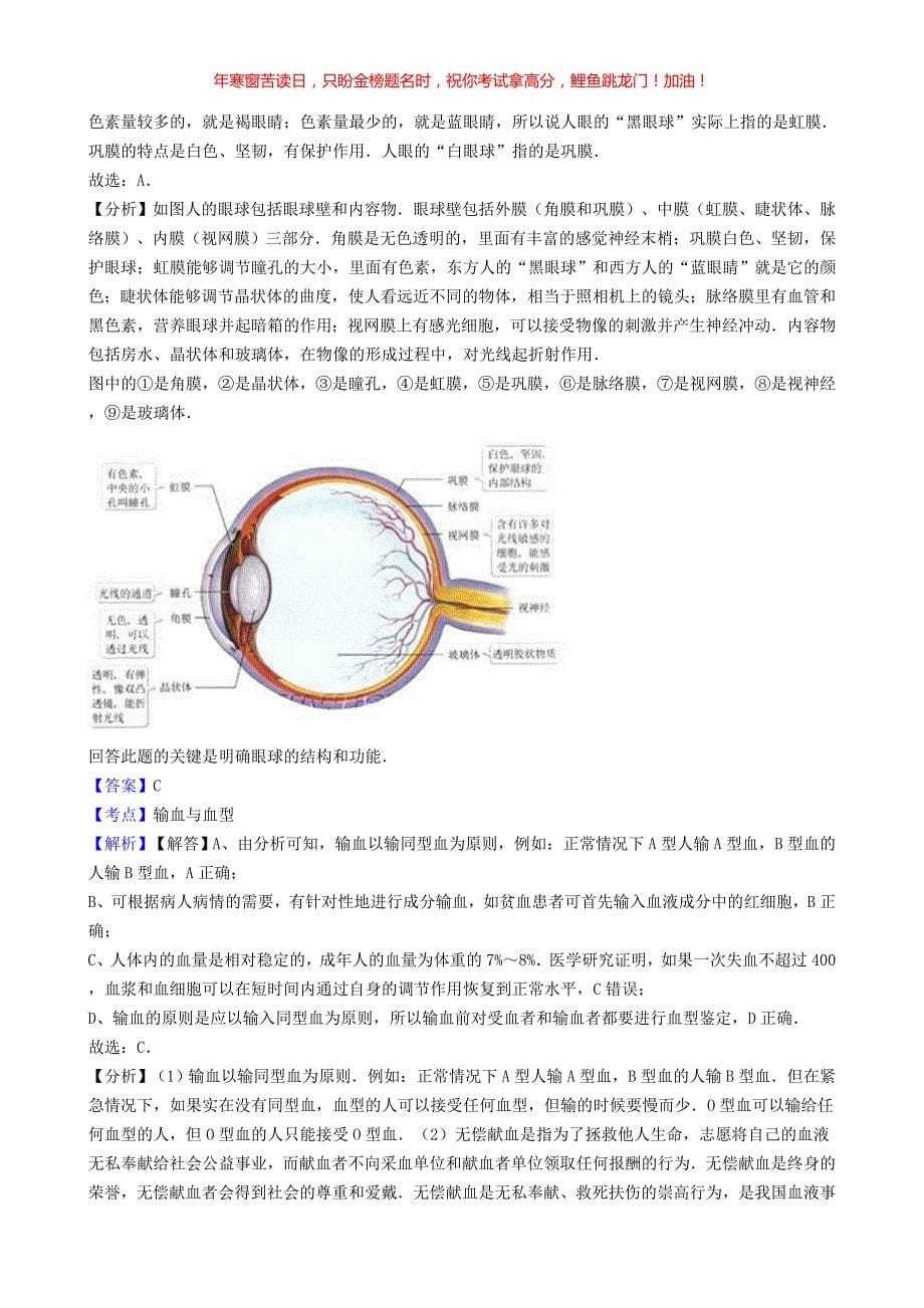 2016年宁夏中考生物真题(含答案)_第5页