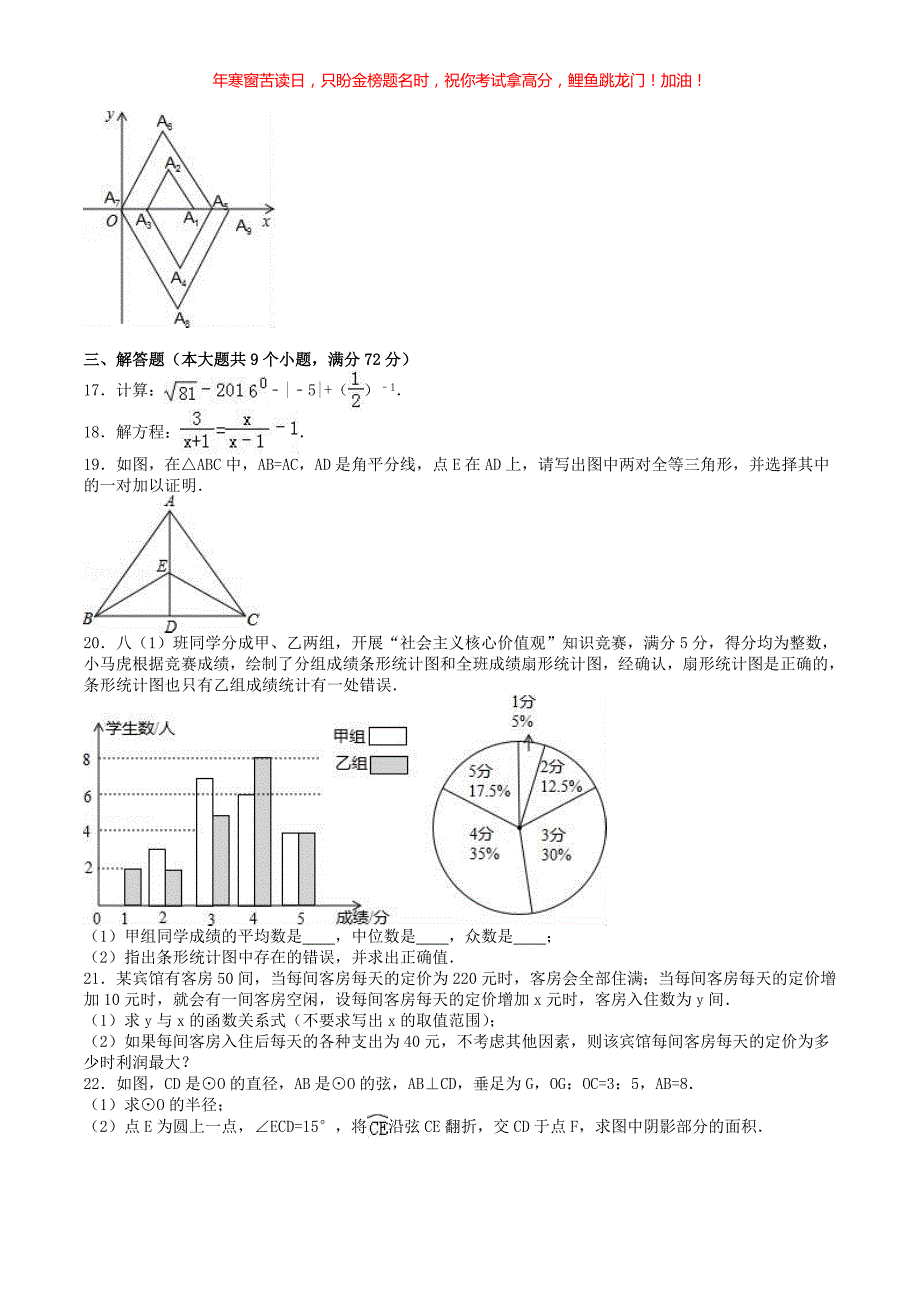 2016年湖北省潜江市中考数学真题(含答案)_第3页