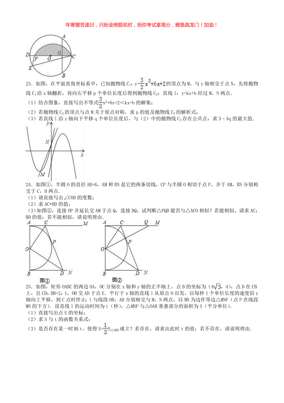 2016年湖北省潜江市中考数学真题(含答案)_第4页