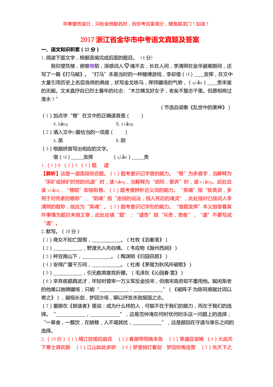 2017浙江省金华市中考语文真题(含答案)_第1页