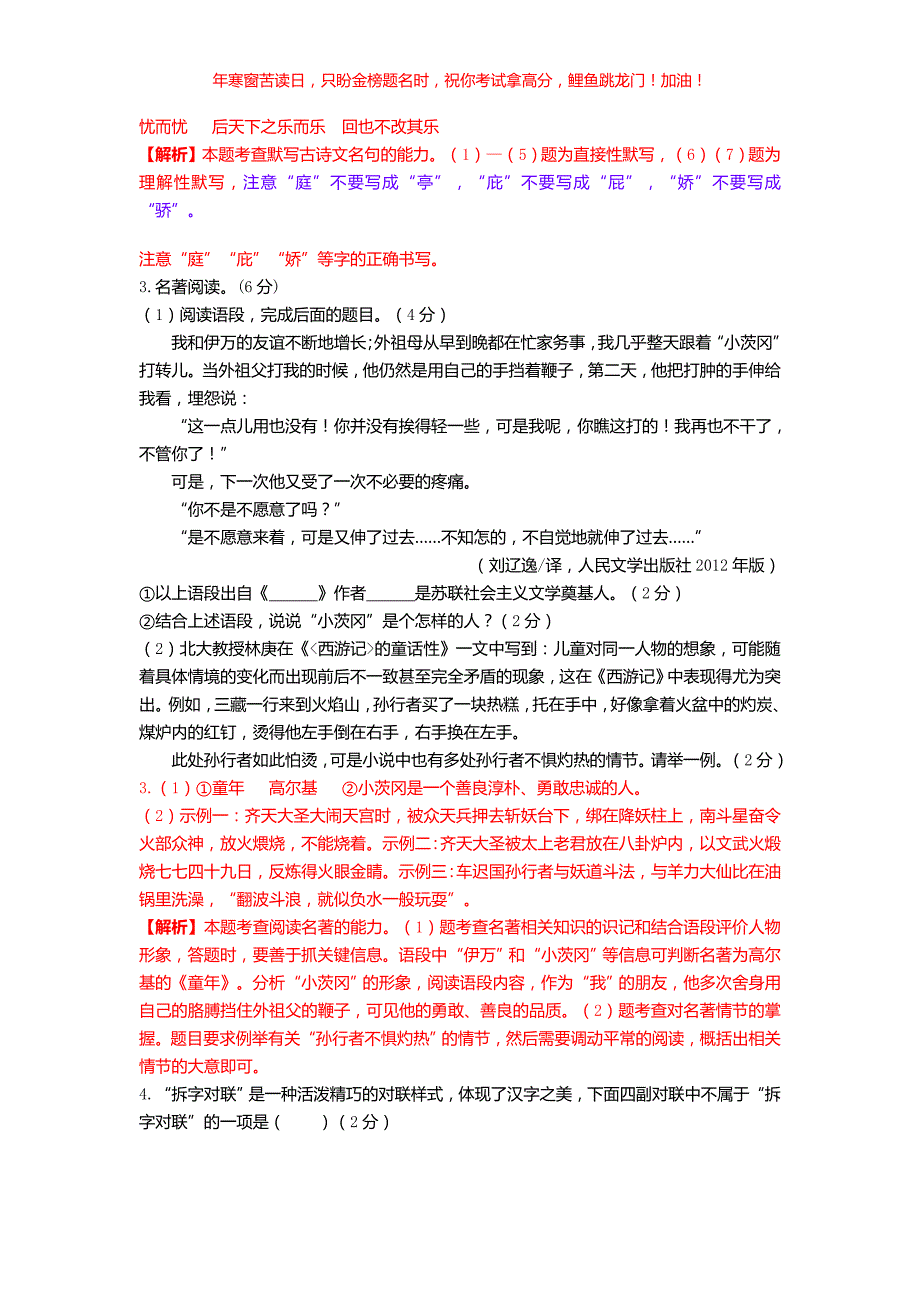 2017浙江省金华市中考语文真题(含答案)_第2页