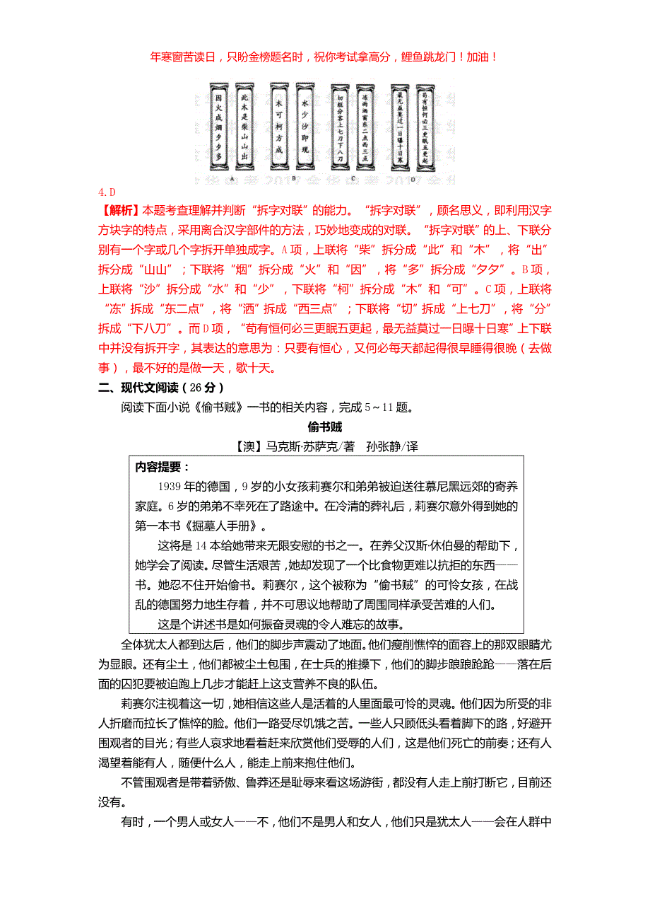 2017浙江省金华市中考语文真题(含答案)_第3页