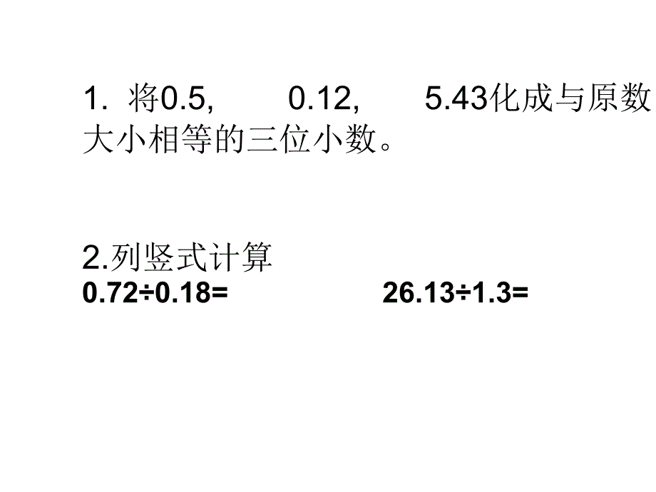 一个数除以小数课时2_第2页