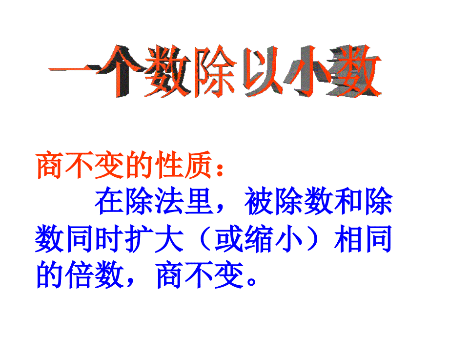 一个数除以小数课时2_第4页