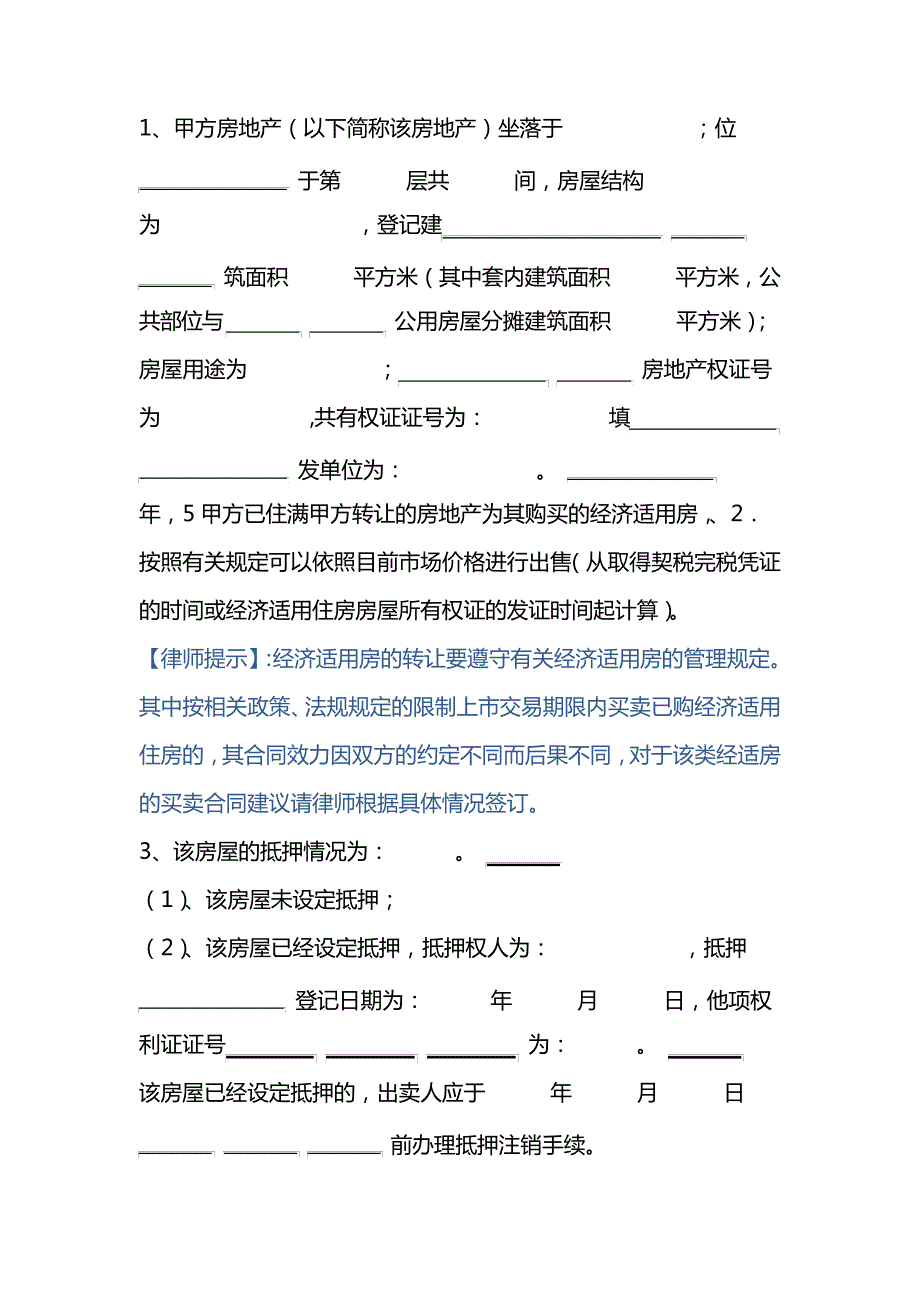 经济适用房买卖合同5346_第3页