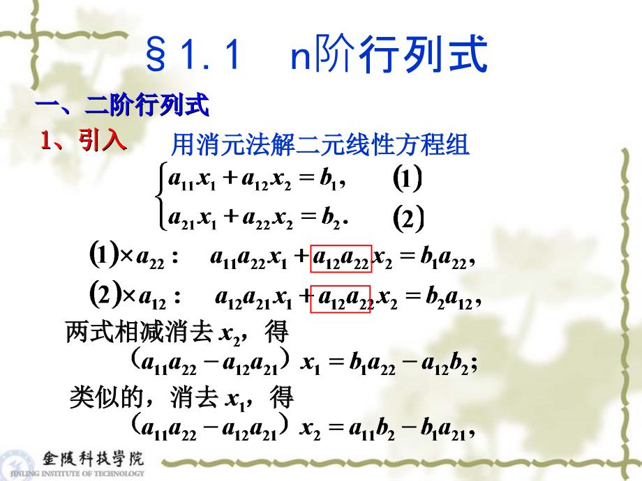 线性代数与空间解析几何ch11_第2页