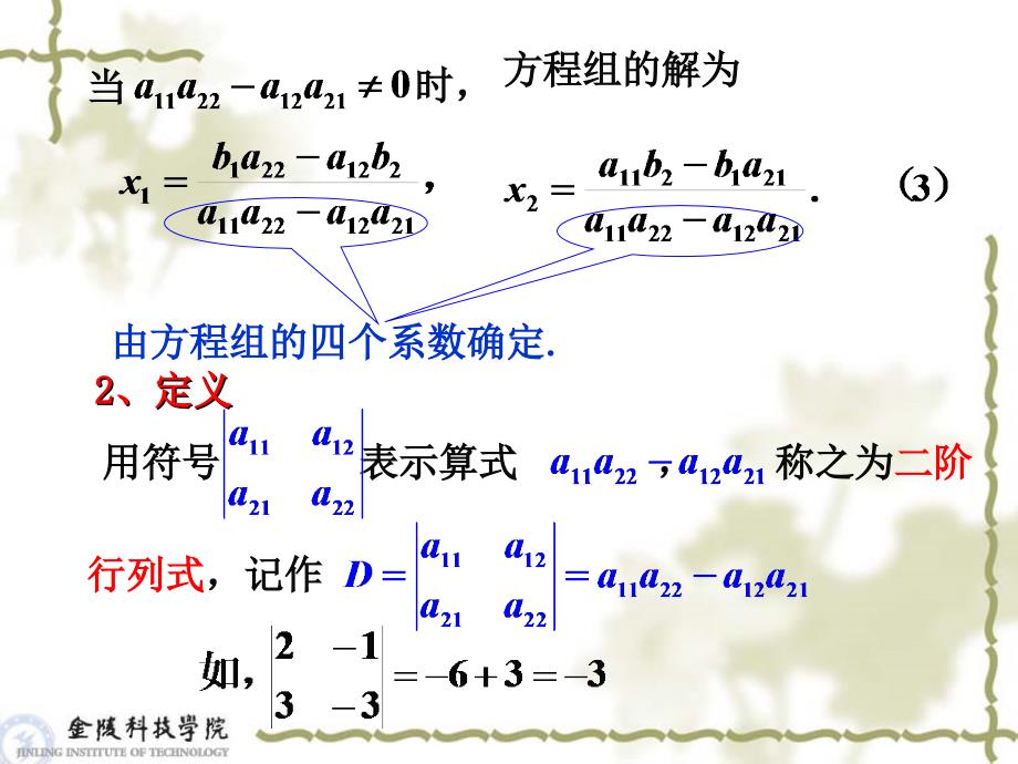 线性代数与空间解析几何ch11_第3页