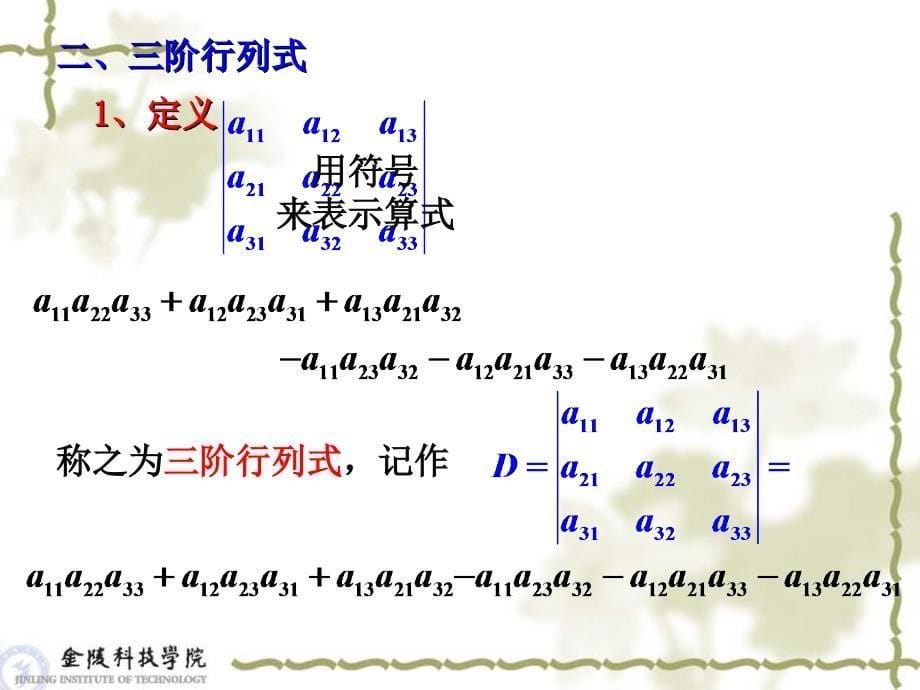 线性代数与空间解析几何ch11_第5页