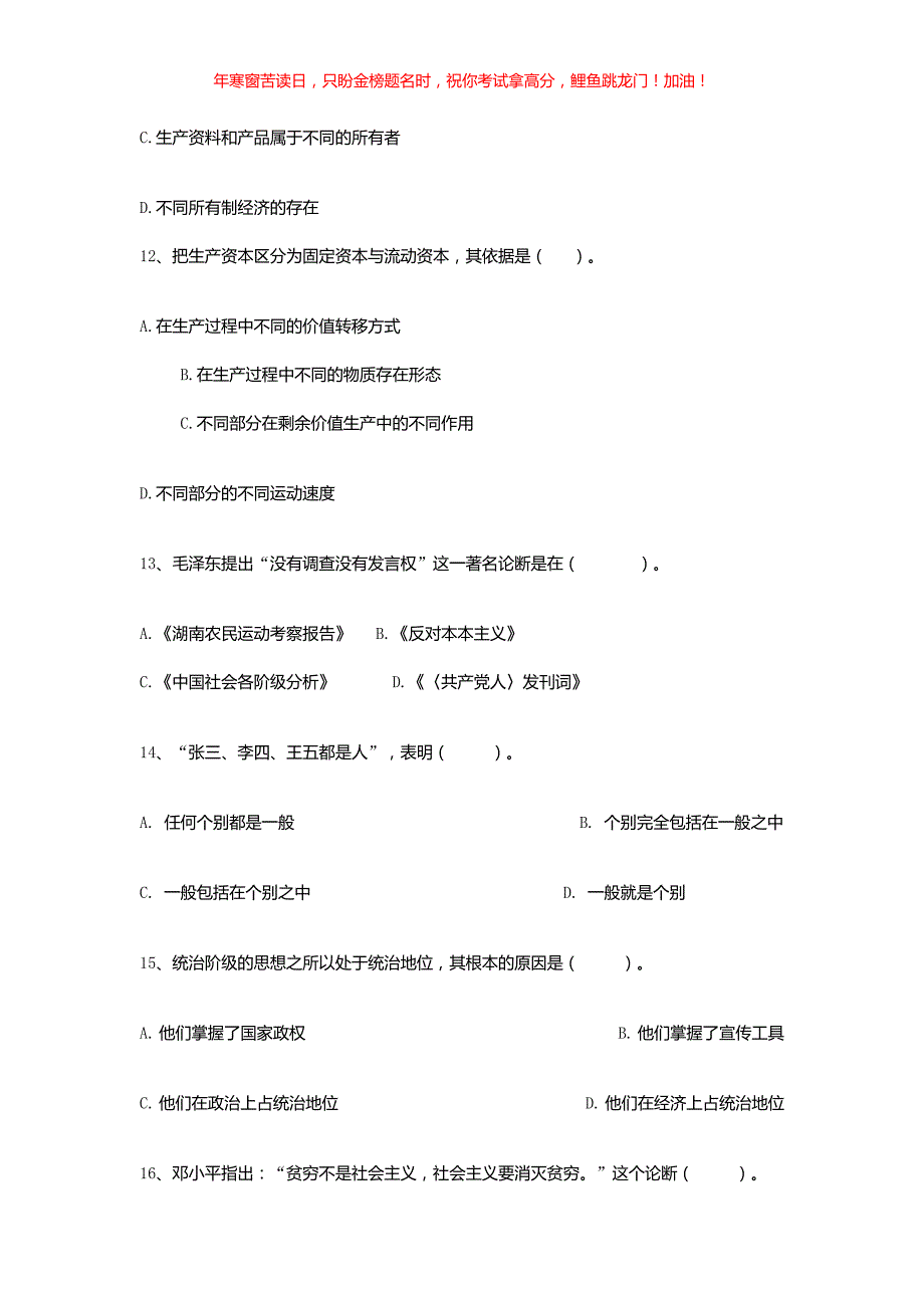 2017年湖南省长沙市事业单位招聘真题(含答案)_第3页