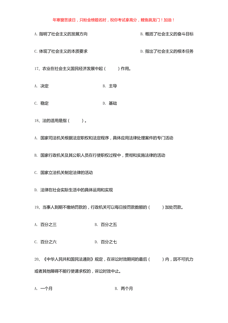 2017年湖南省长沙市事业单位招聘真题(含答案)_第4页