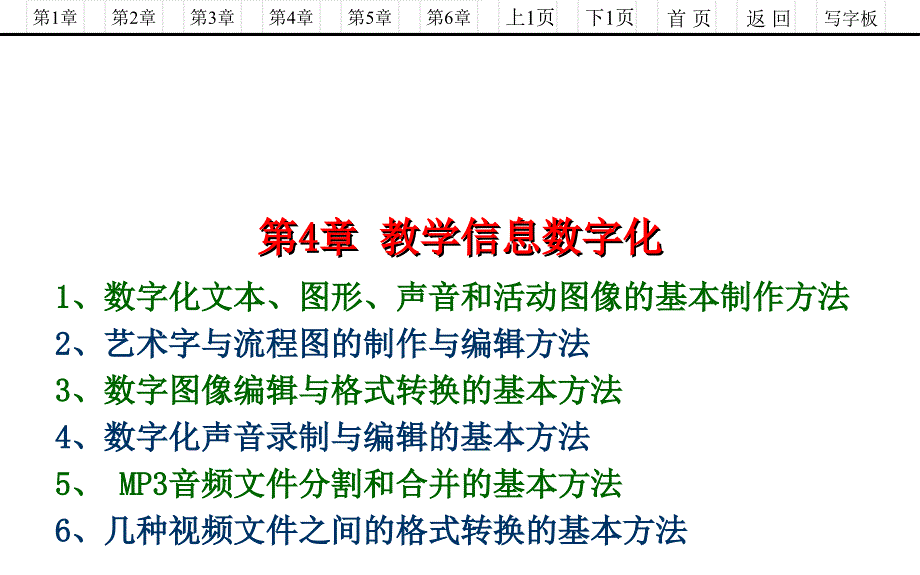 教学信息数字化_第2页