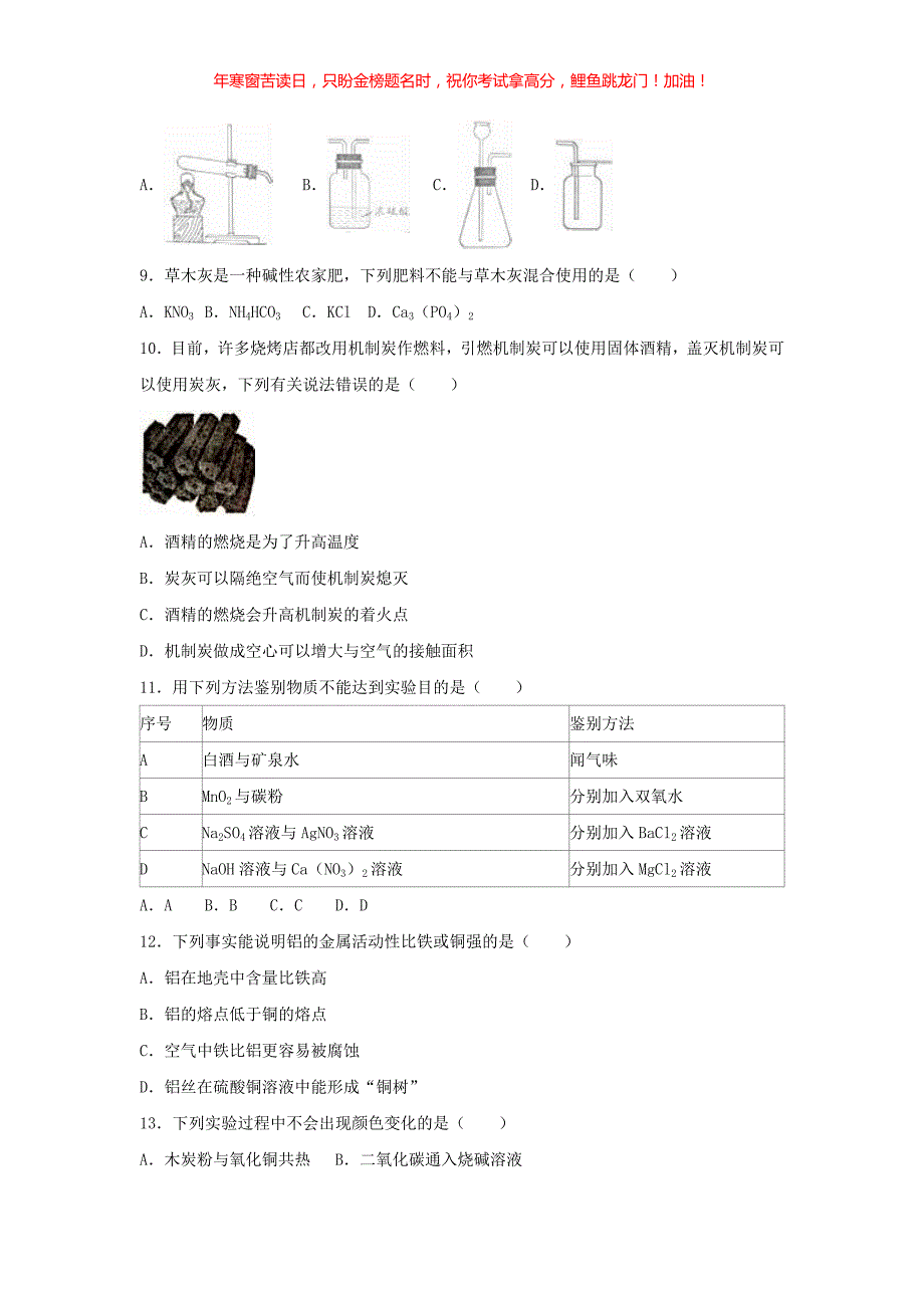 2016年重庆万盛中考化学真题B卷(含答案)_第2页