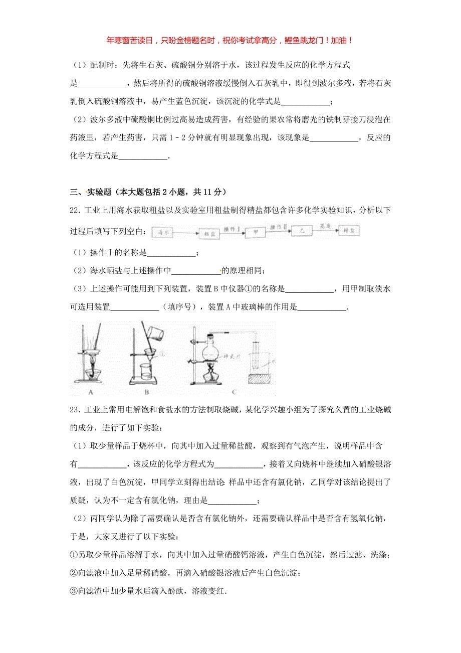 2016年重庆万盛中考化学真题B卷(含答案)_第5页