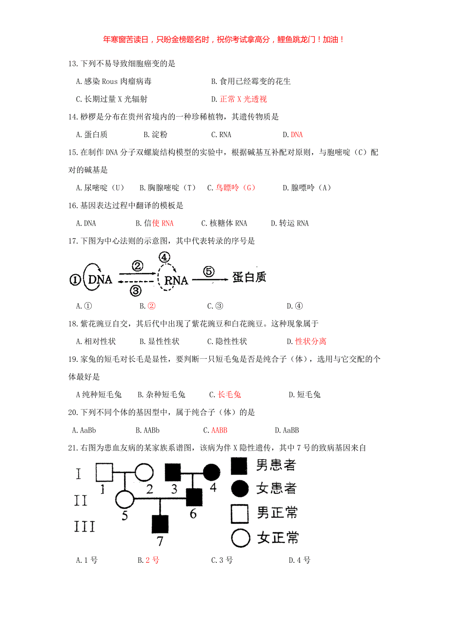 2016年贵州普通高中会考生物真题(含答案)_第3页