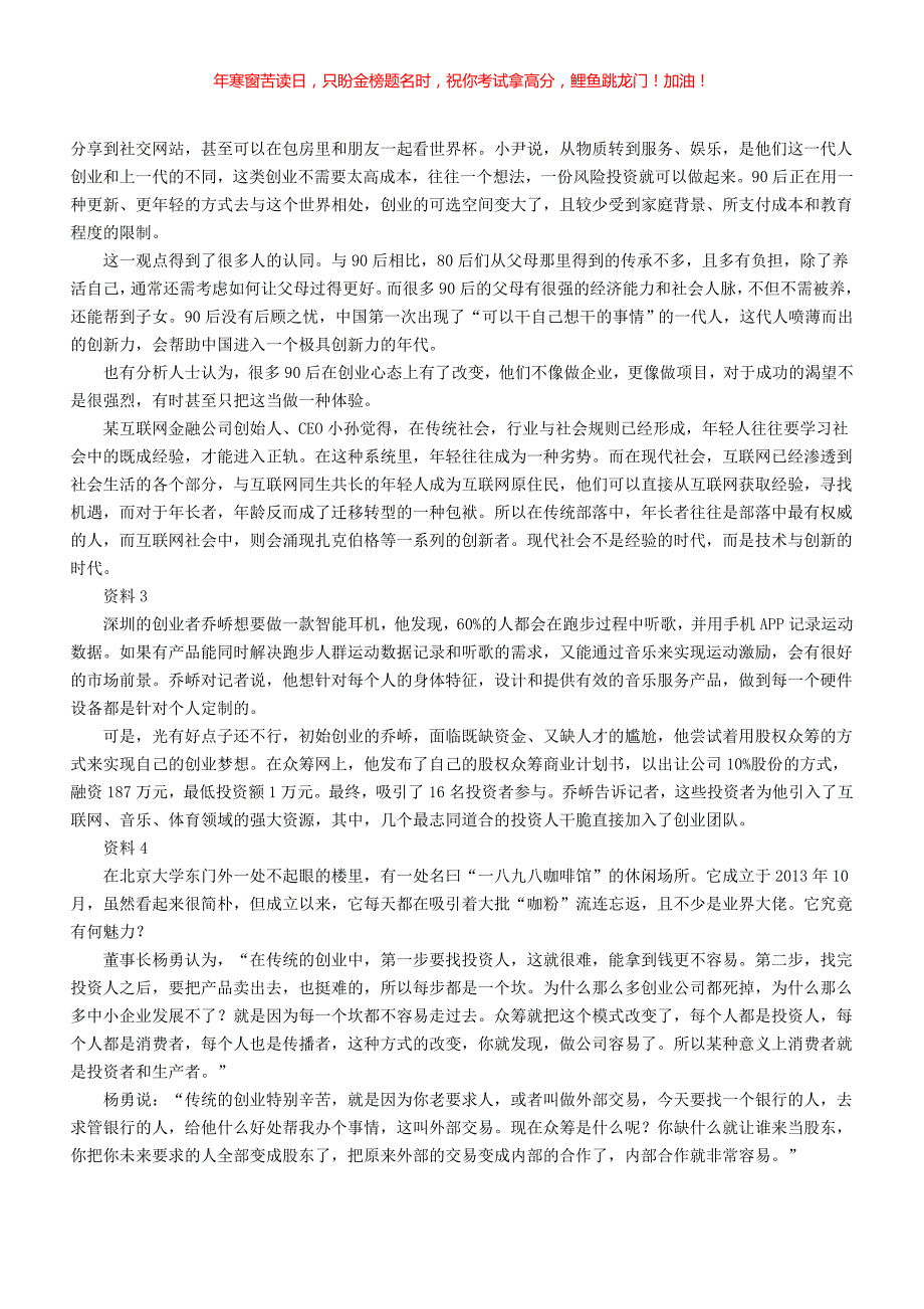 2016年辽宁省事业单位考试申论真题(含答案)_第2页