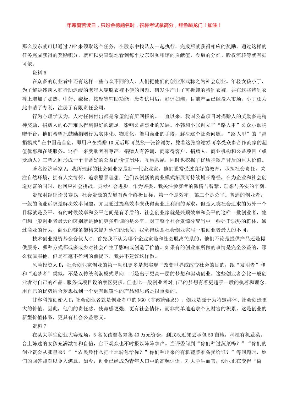 2016年辽宁省事业单位考试申论真题(含答案)_第4页