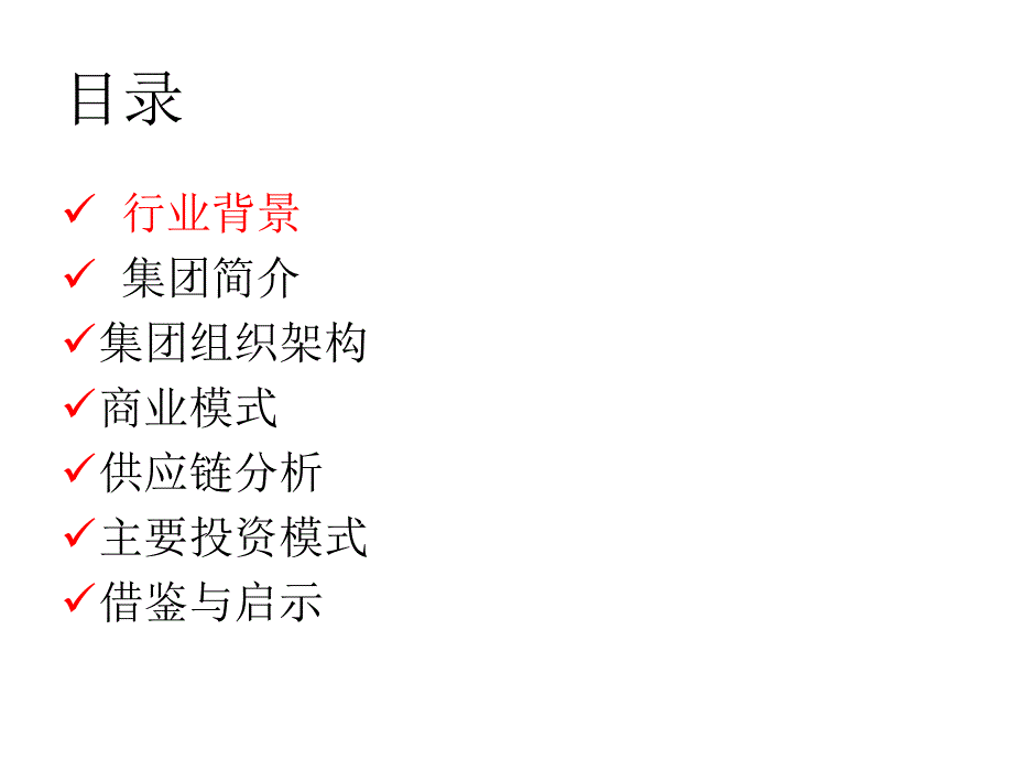 凤凰医疗集团商业模式参考PPT_第2页