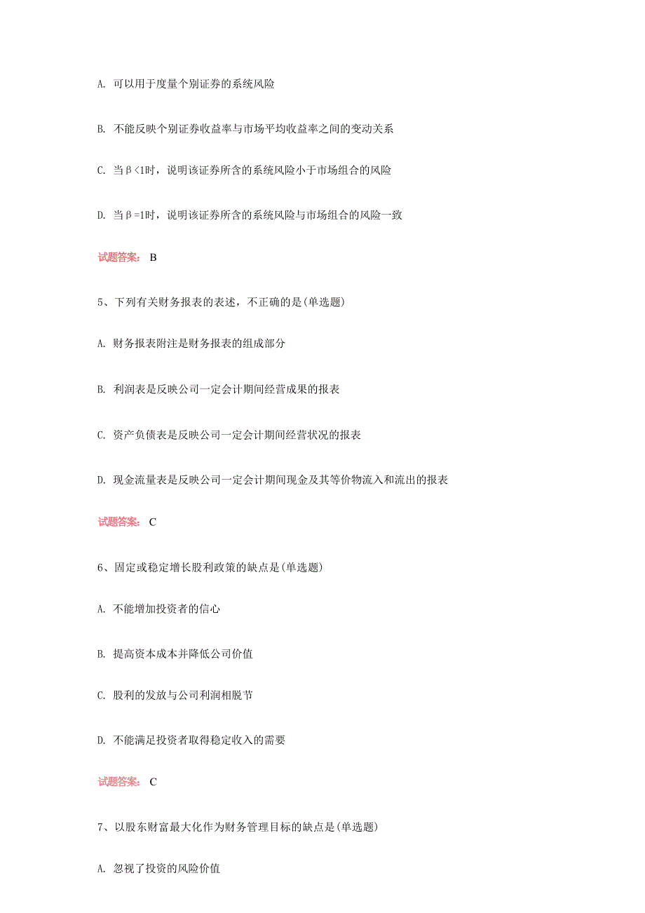 2023年历年真题考试：财务管理学历年真题汇编（共81题）_第3页