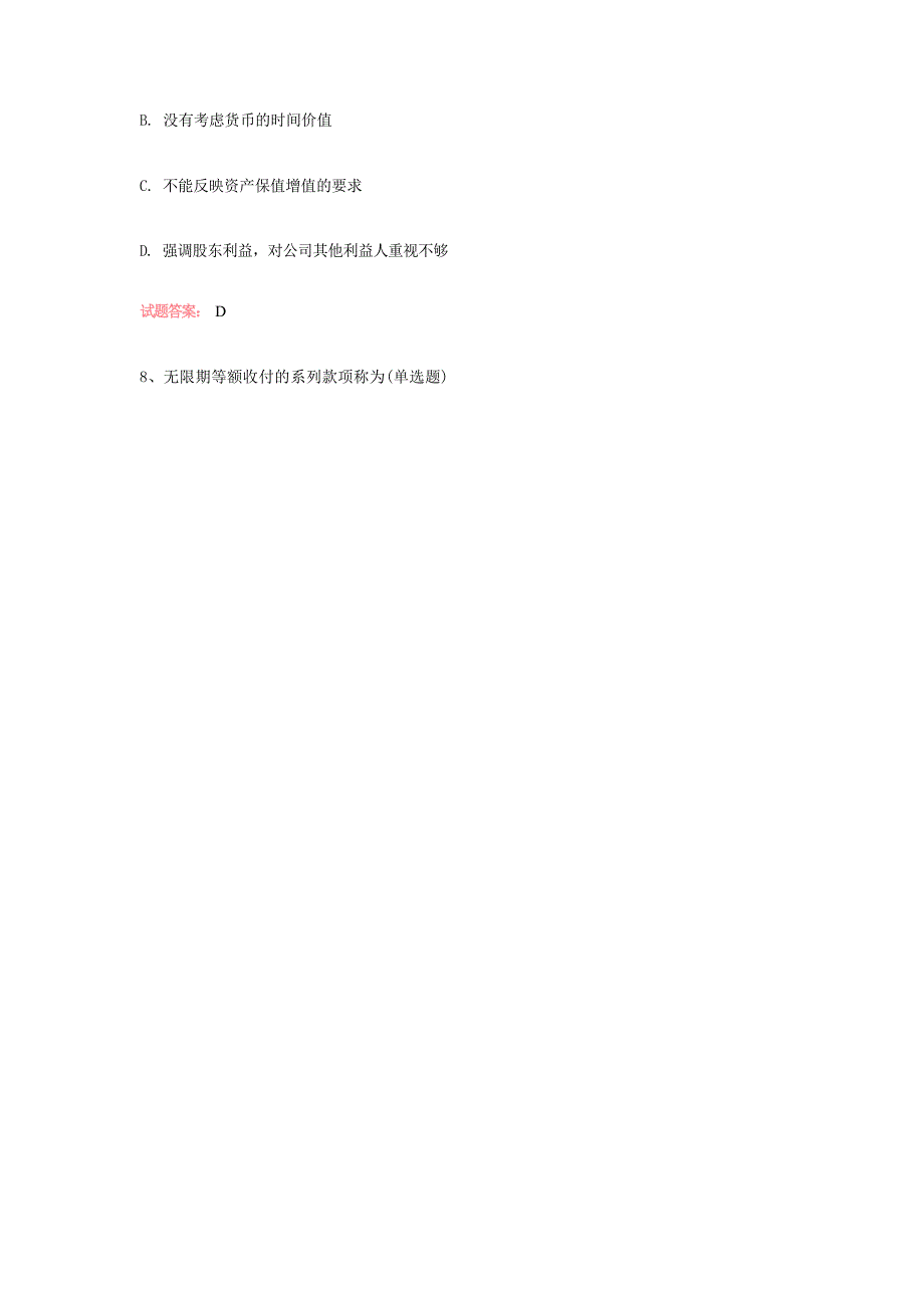 2023年历年真题考试：财务管理学历年真题汇编（共81题）_第4页