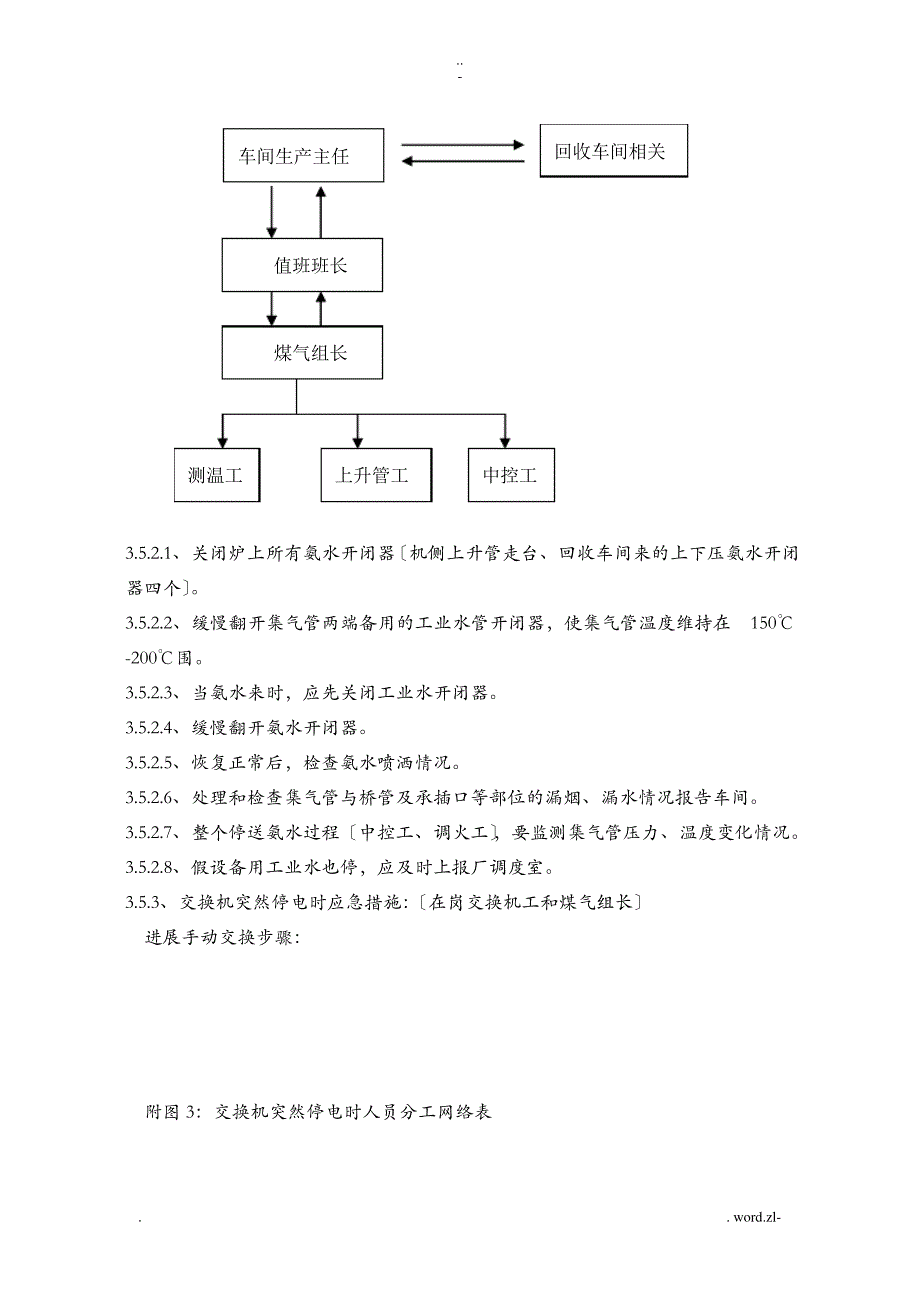 焦化厂应急救援预案_第3页