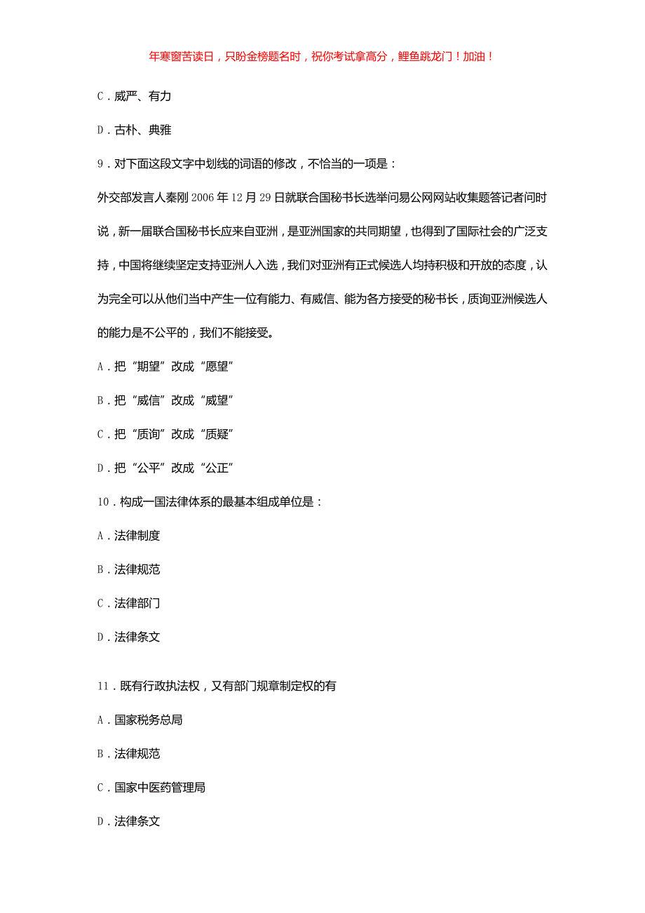 2017年山东省泰州市事业单位招聘真题(含答案)_第3页