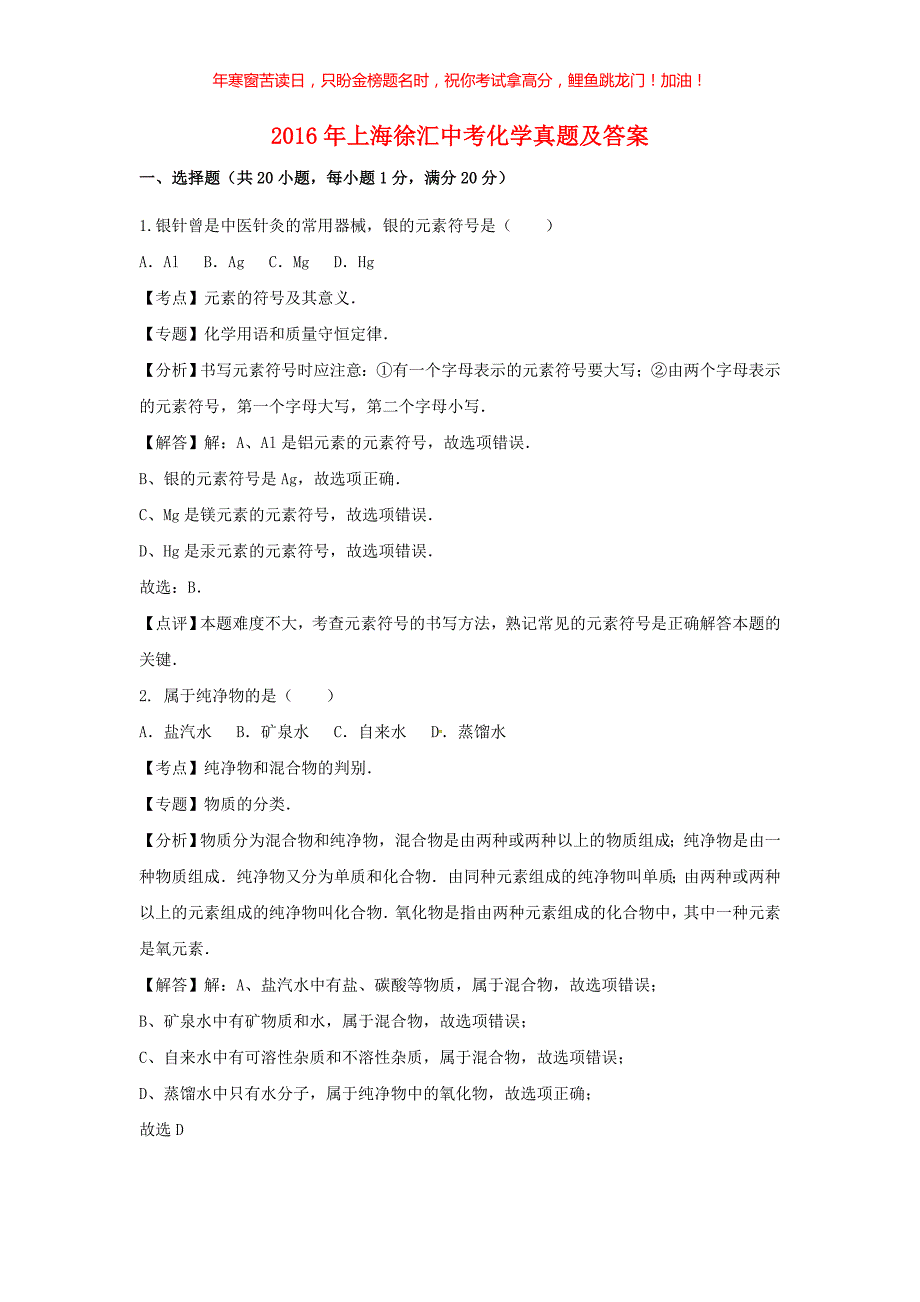 2016年上海徐汇中考化学真题(含答案)_第1页