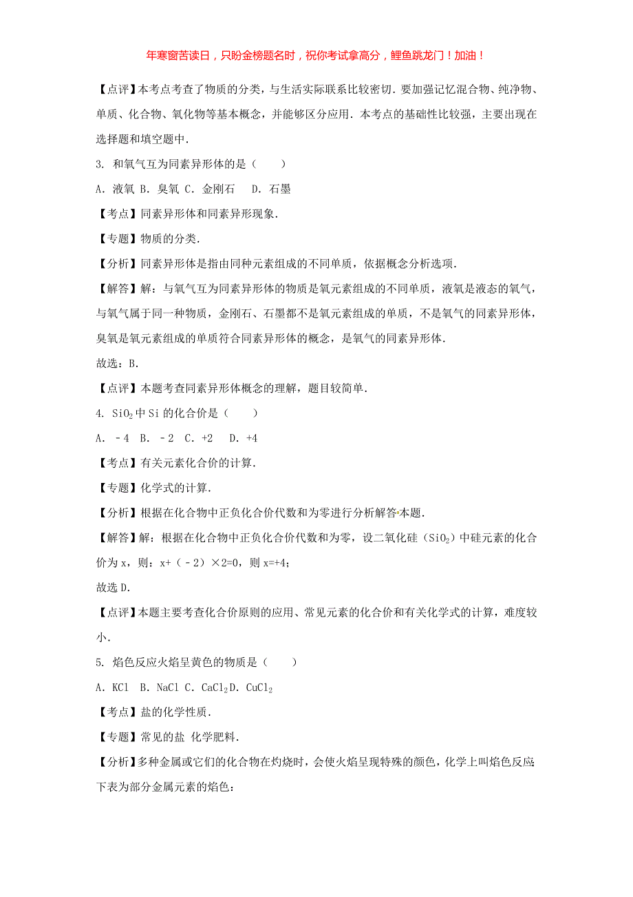 2016年上海徐汇中考化学真题(含答案)_第2页