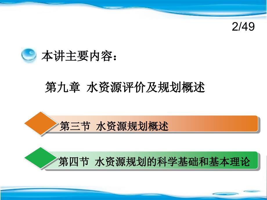 水资源规划及利用课件_第2页