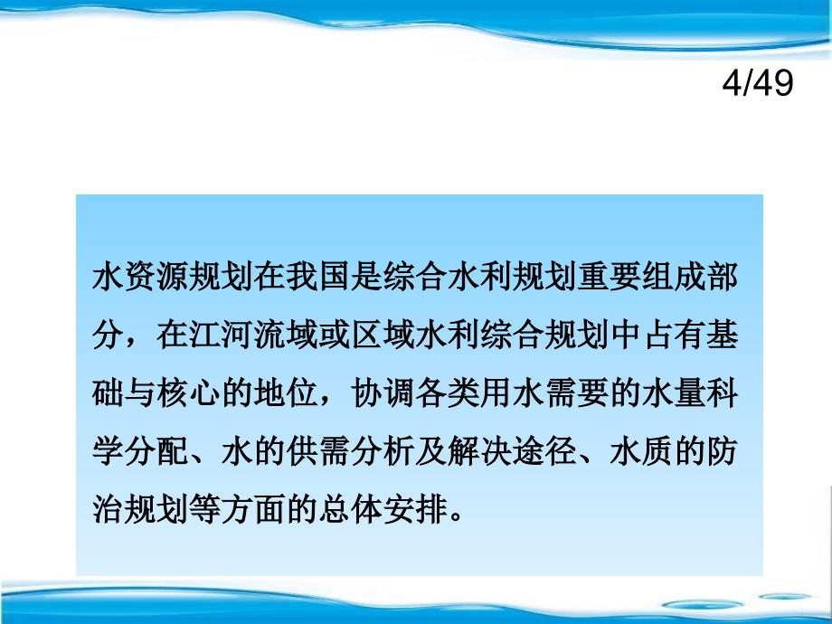 水资源规划及利用课件_第4页