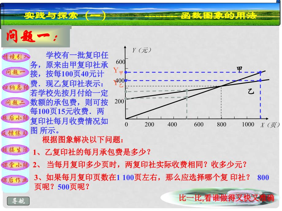 广西桂林市第十二中学八年级数学下册《18.5 实践与探索》课件 华东师大版_第4页