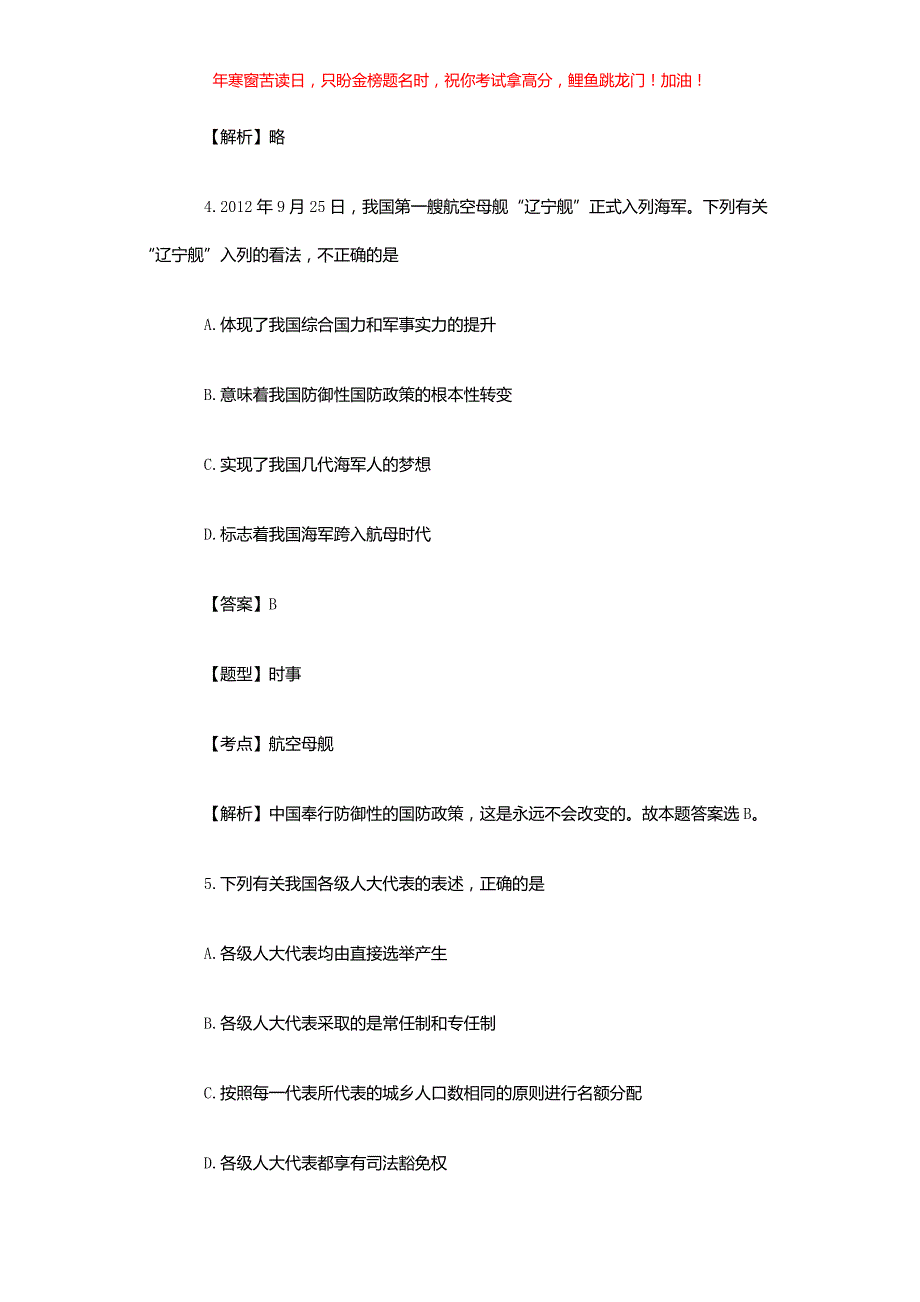 2017年江苏省南京事业单位考试公共基础知识真题(含答案)_第3页