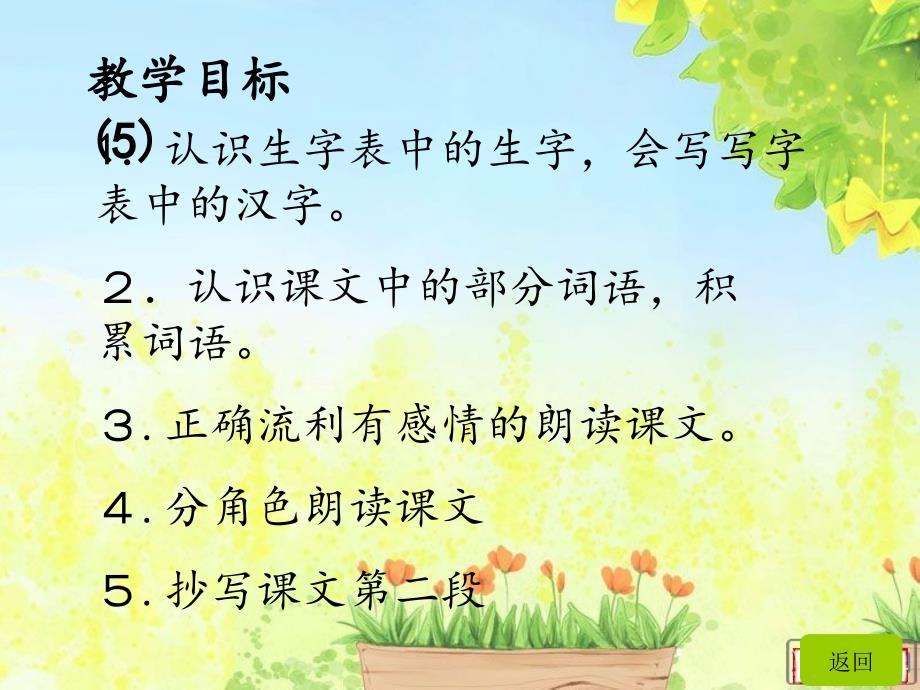 《爬天都峰》完整说课-课件.ppt_第4页