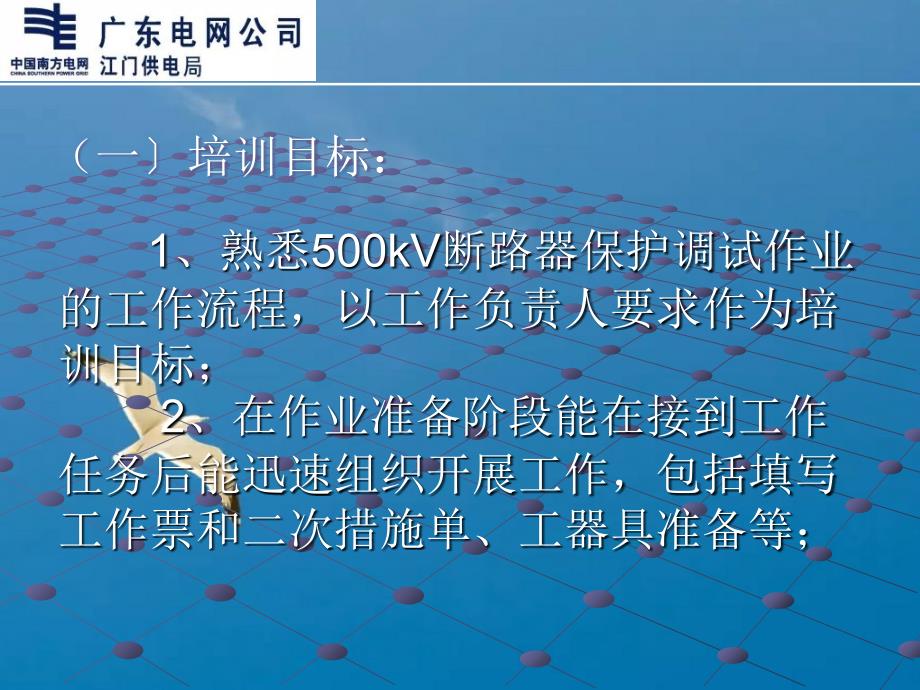 500kV断路器保护调试培训ppt课件_第3页