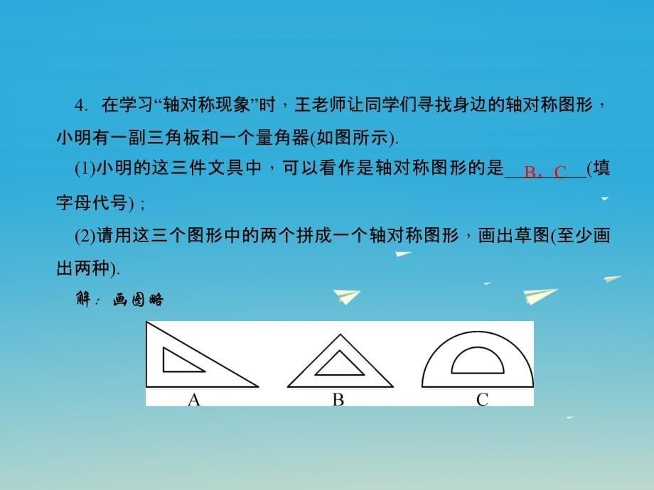 2017春七年级数学下册10.1.4设计轴对称图案习题课件新版华东师大版.ppt_第5页