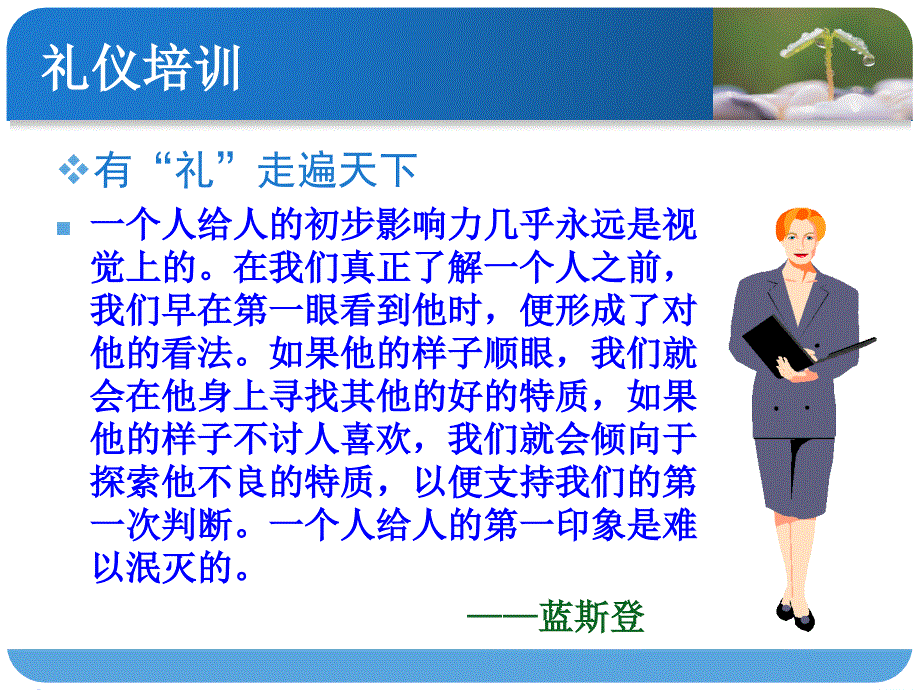 办公室礼仪培训(PPT105页)_第3页